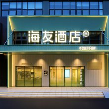 海友酒店(郑州师范学院英才街店)
