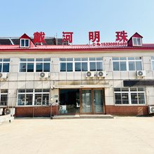 东戴河戴河明珠海鲜农家院