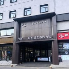如家YUNIK电竞酒店(北京五棵松大成路店)