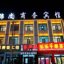 锦尚商务宾馆