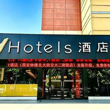 Y酒店(西安钟楼北大街交大附属二院店)