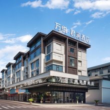 义乌国际商贸城·万悦君澜设计师酒店(三挺路夜市街店)