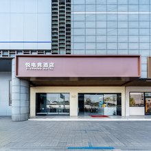 悦电竞酒店(苏州十全街南门地铁站店)