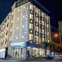 如家UP华驿精选酒店(普洱景东县店)