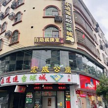 宏威公寓
