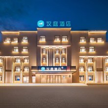 汉庭酒店(赤峰翁牛特旗政府店)