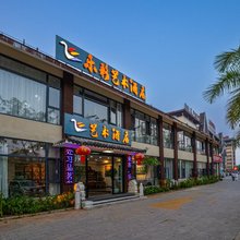 乐彩艺术酒店(勐泐大佛寺店)