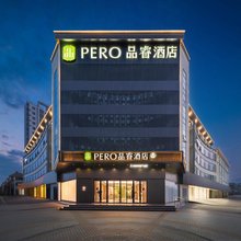 品睿酒店(新沂市体育中心店)