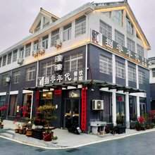 天柱山捌零年代农家乐