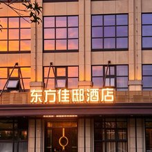 东方佳邸酒店(赣州南康区金融服务中心店)