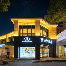 宝鸿酒店(上海宝山店)