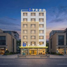 7天酒店(嘉鱼人民公园店)