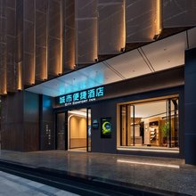城市便捷CITY COMFORT INN(成都天府广场春熙路店)