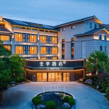 全季酒店(杭州文二西路西溪湿地店)