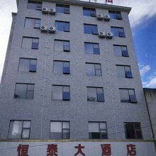 恒泰大酒店