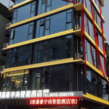 嘉豪宇尚智能酒店