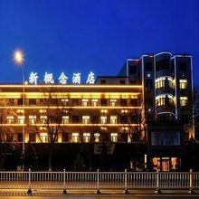 新概念酒店(武威步行街万达广场店)
