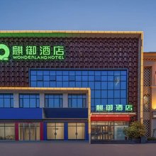麒御酒店(人民北路高新万德隆店)