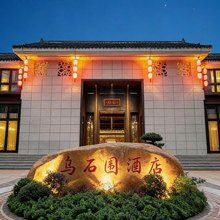 龙南乌石围酒店