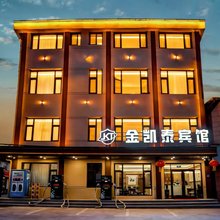 金凯泰宾馆