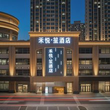 禾悦·笙酒店(烟台大学国际博览中心店)
