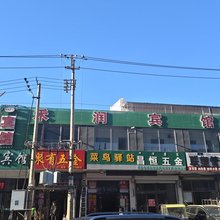 禾润宾馆