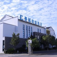 景德镇景城美途酒店