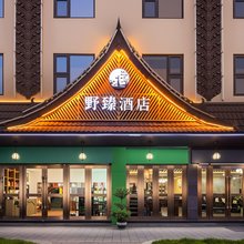 野臻酒店(西双版纳勐海财富广场店)