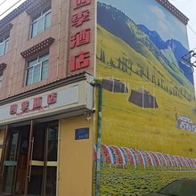 合作市四季酒店