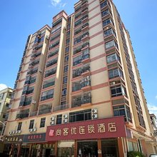 尚客优酒店(英德宝墩湖温泉度假村店)