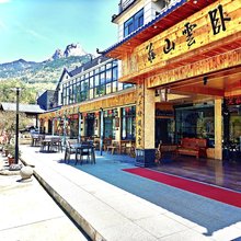 天柱山卧云山庄