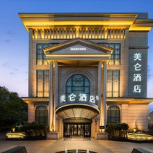 美仑酒店(金华市政府世贸城市广场店)