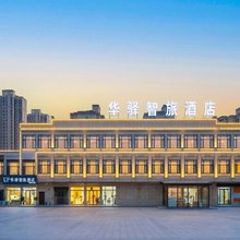 如家UP华驿智旅酒店(商丘柘城迎宾大道店 )