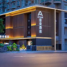 成都太古里银石广场亚朵酒店