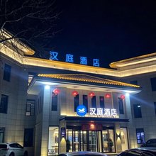 汉庭酒店(新绛绛州大道店)