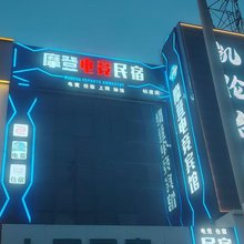 摩登电竞(学院路店)