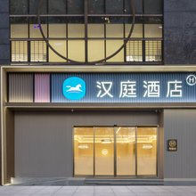 汉庭酒店(南京夫子庙三山街地铁站店)