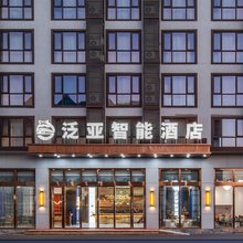 西双版纳景洪泛亚智能酒店(嘎洒国际机场高铁站店)
