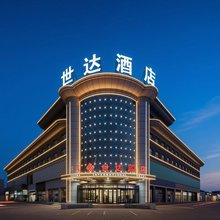 达拉特旗世达国际酒店