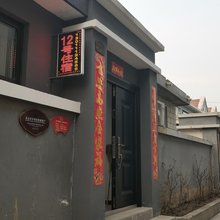 北京淑英客栈(潭柘寺风景区店)