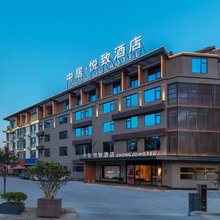 中居·悦致酒店(保山吾悦高铁站店)