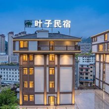 叶子民宿(鹤峰店)
