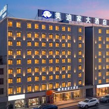 美迪家大酒店(西昌旅游集散中心店)