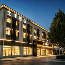 全季酒店(唐山玉田伯雍东街店)