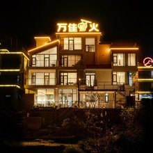 阑珊·Wanjia Lights 万佳灯火美宿(新乡辉县八里沟店)