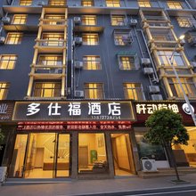 多仕福酒店(恩施火车站店)