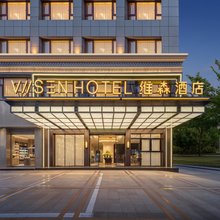 维森酒店(东阳市中心广厦建设职业技术大学店)