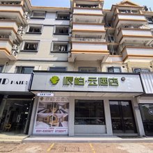 如家派柏云酒店(福州海峡奥体中心万达广场店)