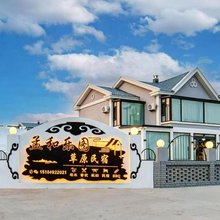 额尔古纳黑山头孟和乐图民宿