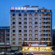 柏曼酒店(桂平西山景区店)